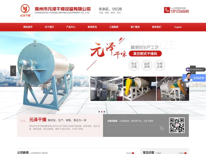 耙式烘干机_沸腾干燥机_常州市元泽干燥设备有限公司