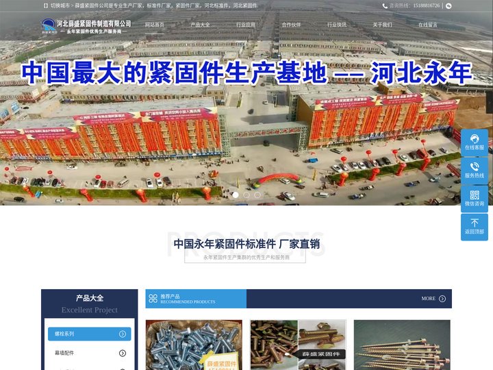 河北邯郸永年紧固件，专业生产厂家，标准件厂家，紧固件厂家，河北标准件，河北紧固件