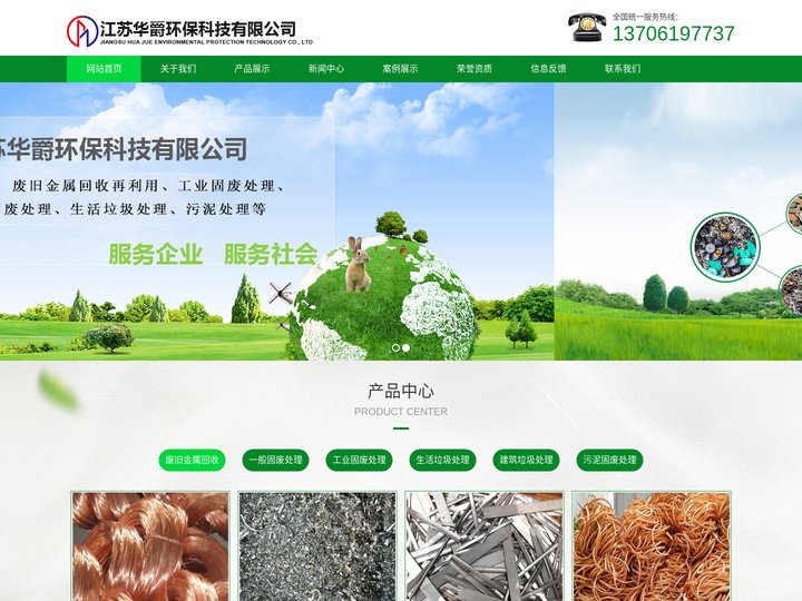 无锡废金属回收-不锈钢回收-合金钢回收-江苏华爵环保科技有限公司