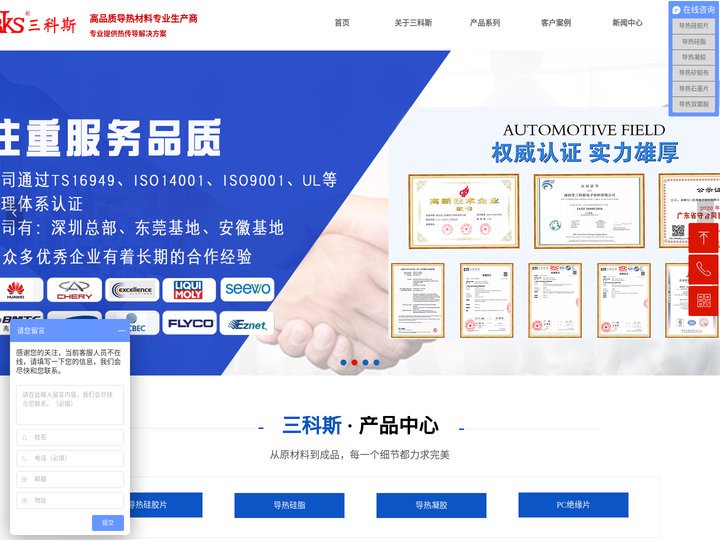 深圳市三科斯电子材料有限公司