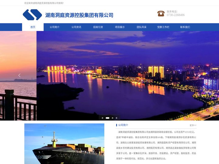 湖南洞庭资源控股集团有限公司