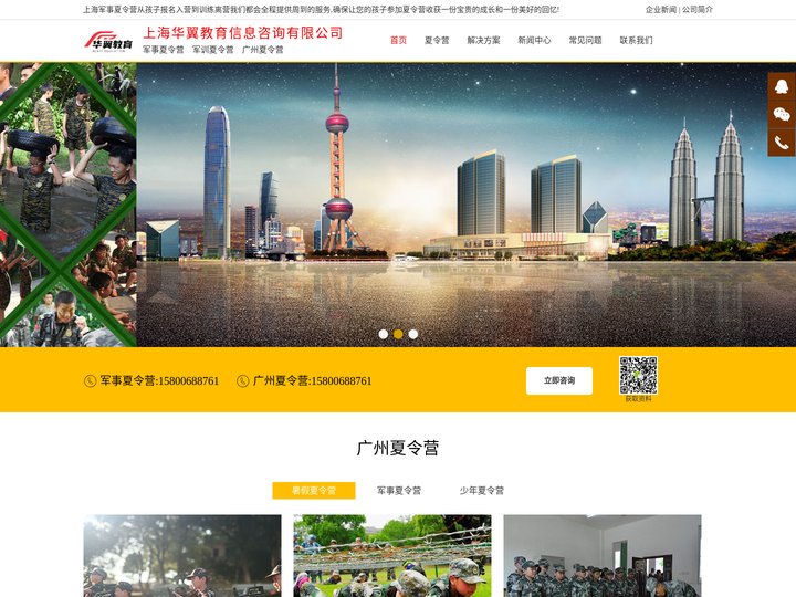 广州夏令营_广州军事夏令营上海华翼教育信息咨询有限公司