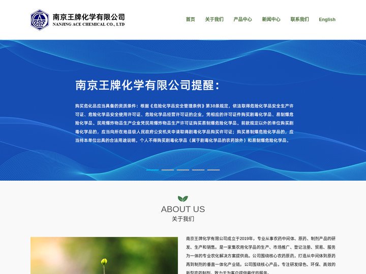 南京王牌化学有限公司 | 农药中间体|原药|制剂产品