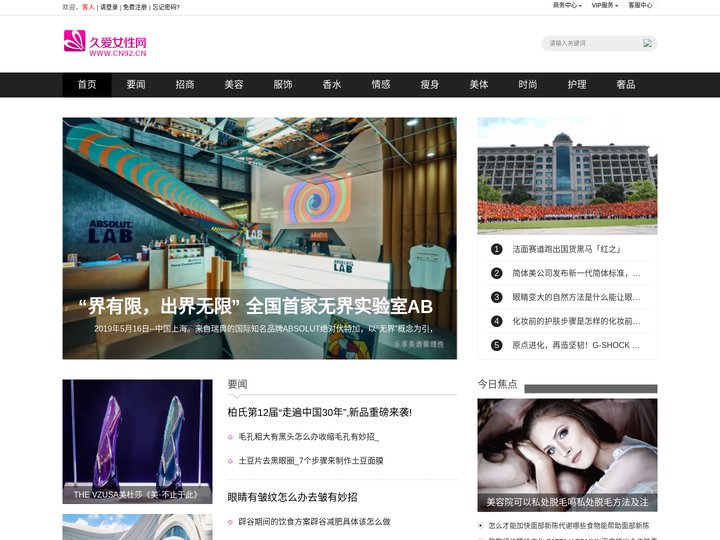 中国久爱女性网-中国全面女性产业信息平台