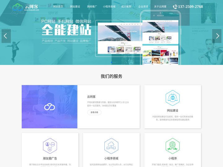 惠州云网客-惠州网页设计-惠州百度推广