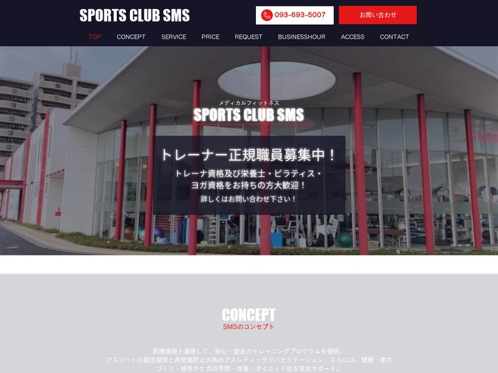 北九州市八幡西区のメディカルフィットネスならSPORTS CLUB SMS