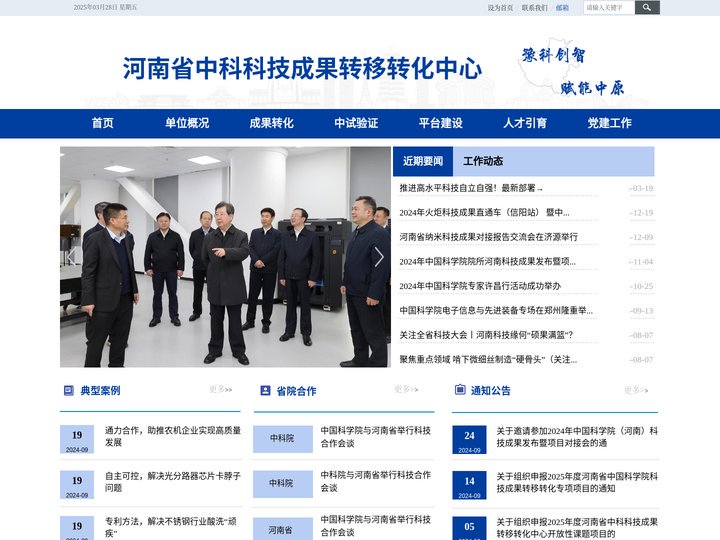 河南省中科科技成果转移转化中心