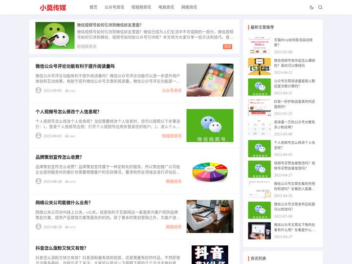 小莫传媒——个人视频号，抖音经验分享