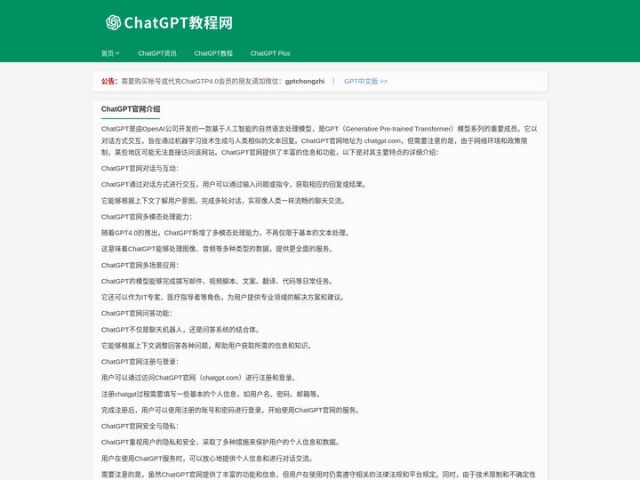 ChatGPT中文版试用入口｜ChatGPT官网
