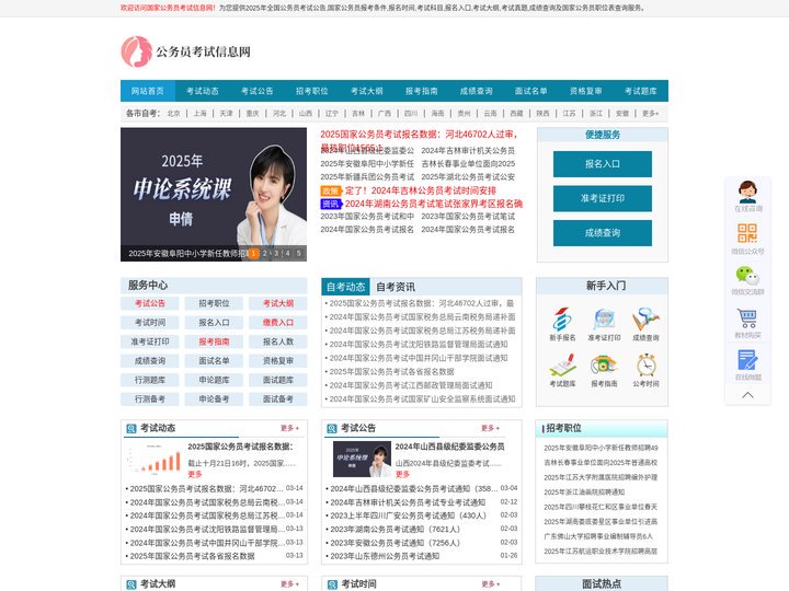 公务员考试信息网-国家公务员考试公告,国家公务员报考条件,国家公务员职位表,国家公务员考试报名官网入口