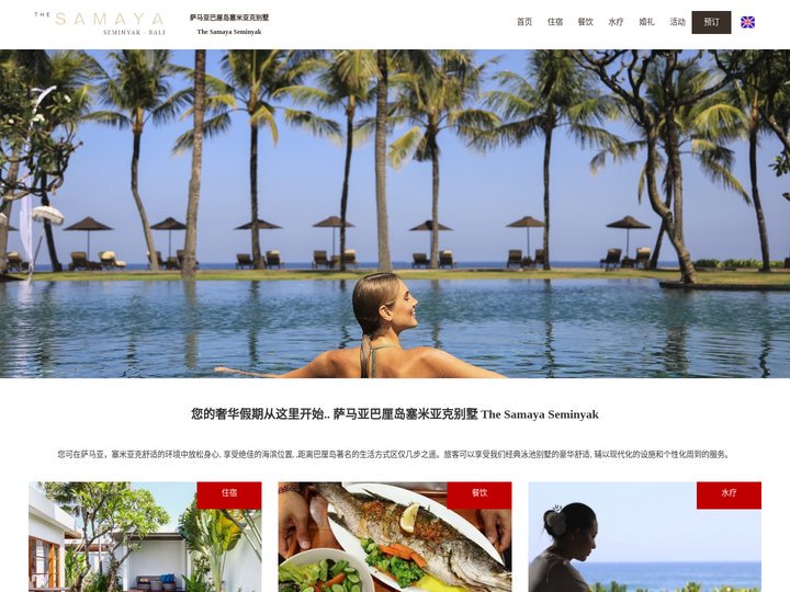萨马亚巴厘岛塞米亚克别墅