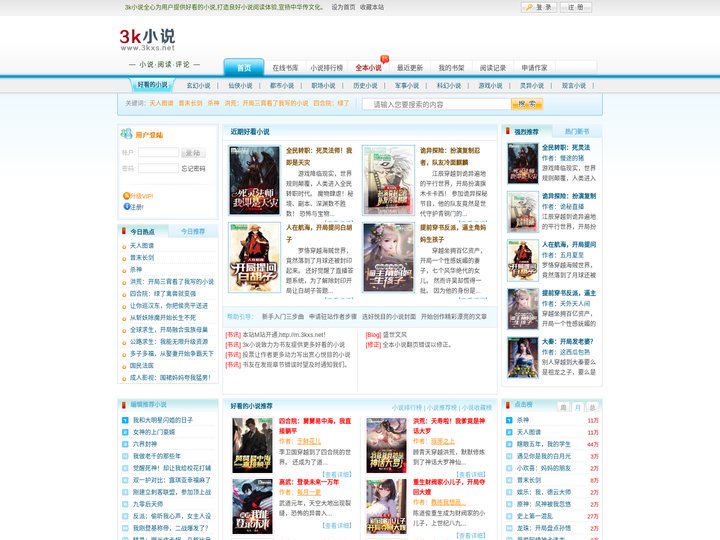 全本小说【3k小说】_全本小说免费阅读_好看的小说_3kxs.net