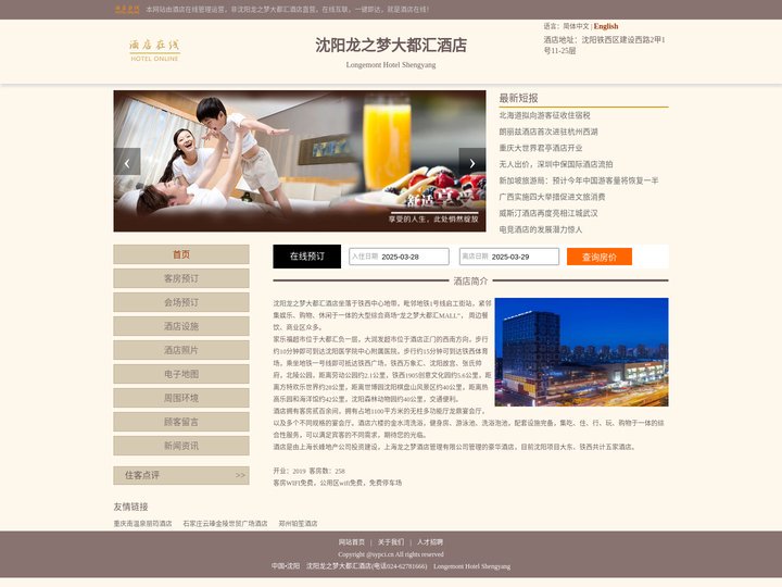 沈阳龙之梦大都汇酒店-首页