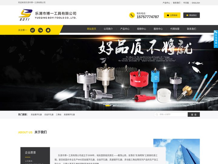 乐清市博一工具有限公司-双金属开孔器-合金开孔器-开孔器厂家