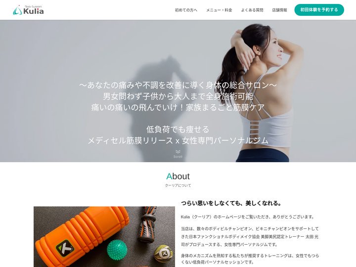 【公式】庄内通の女性専門パーソナルジム｜Kulia（クーリア）