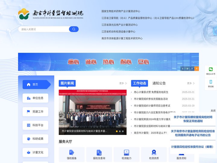 南京市计量监督检测院