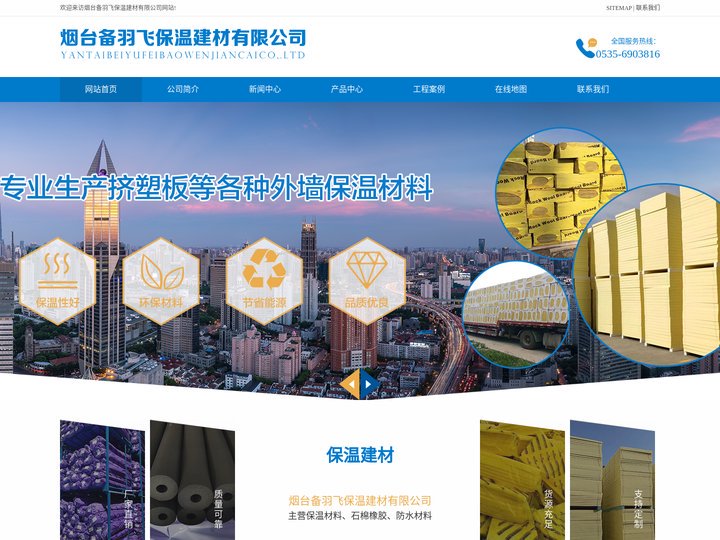 烟台备羽飞保温建材有限公司-烟台挤塑板,烟台岩棉板,烟台轻钢龙骨棉,烟台B1橡塑保温管,烟台橡塑管