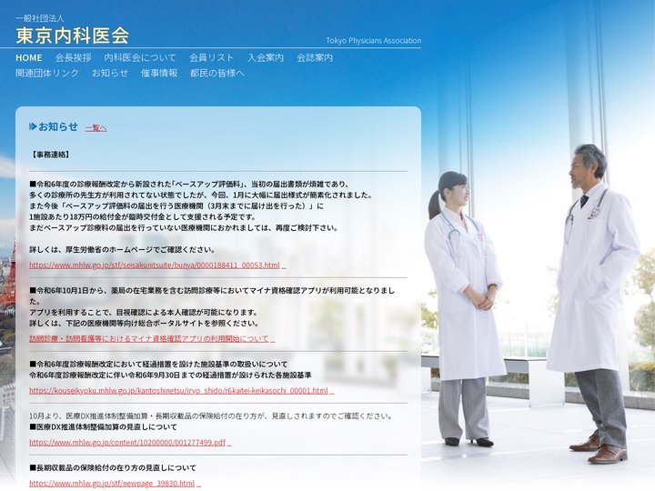 東京内科医会