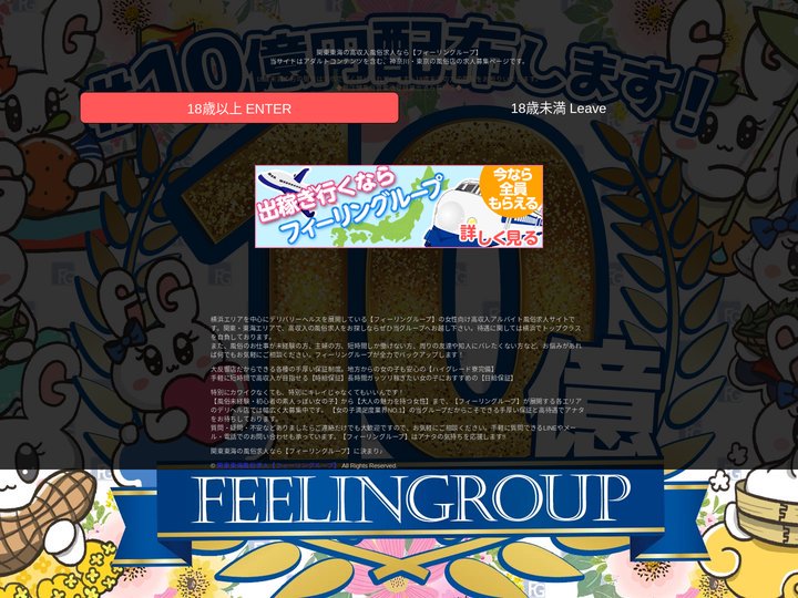 関東東海風俗求人【フィーリングループ】高収入アルバイト情報