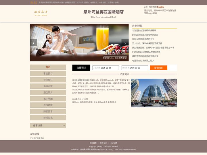 泉州海丝博亚国际酒店-首页