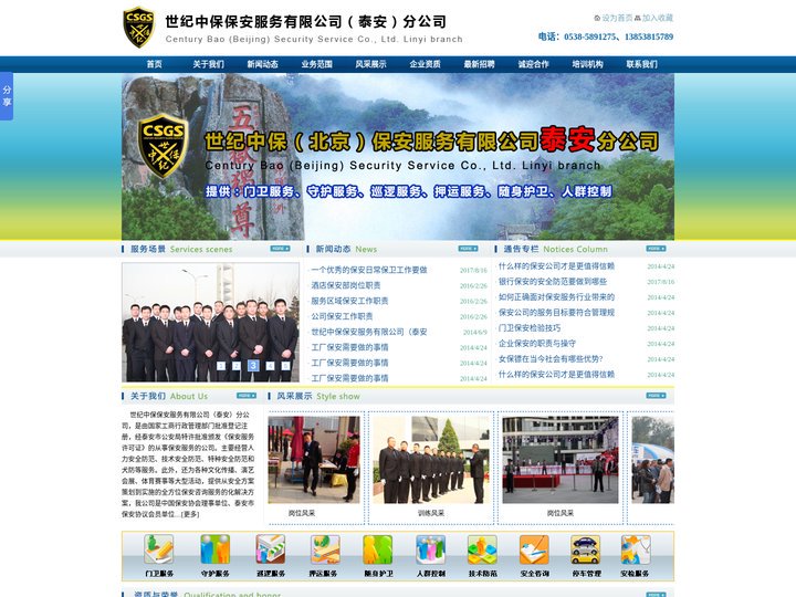 泰安保安公司_泰安保安_费用合理,标准高-世纪中保保安服务有限公司(泰安)分公司