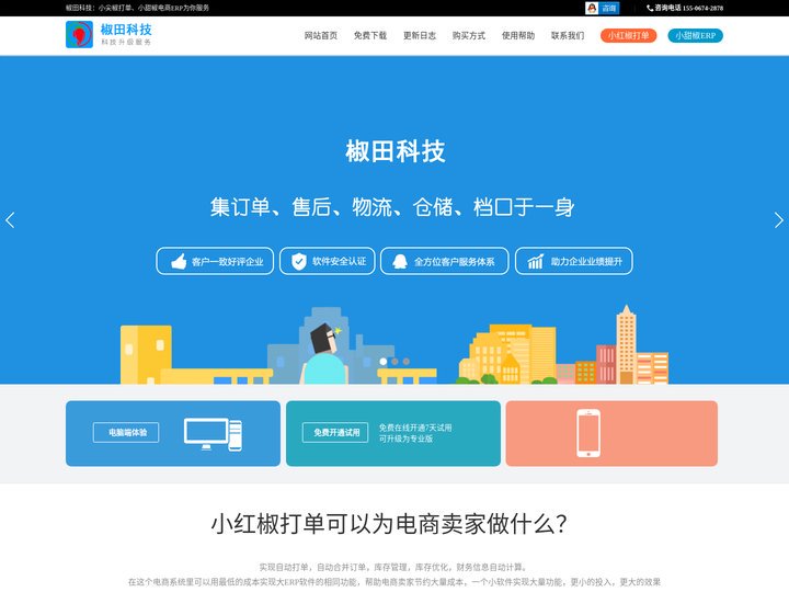 小红椒打单、电商ERP开发 - 上海椒田科技有限公司【官网】