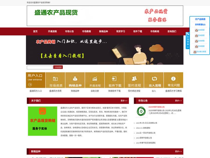 盛通四方,盛通四方秦岭九龙农产品现货购销官网