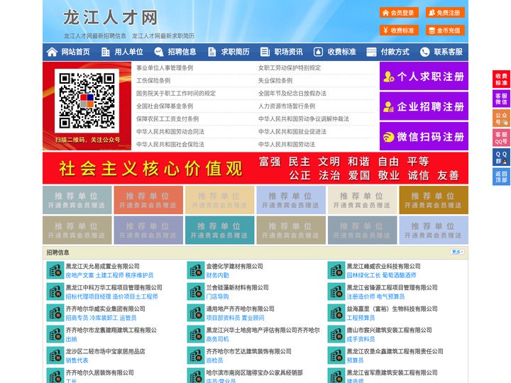 龙江人才网-龙江招聘网-龙江人才市场