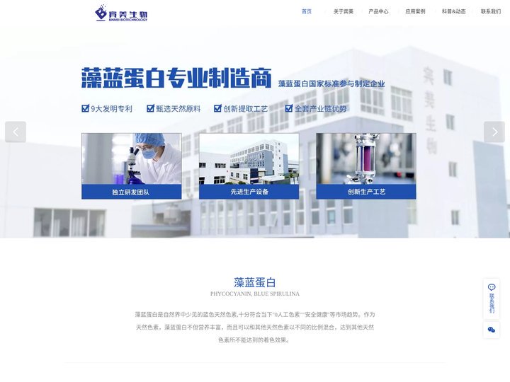 宾美生物，专业提供藻蓝蛋白，螺旋藻汁等天然色素解决方案