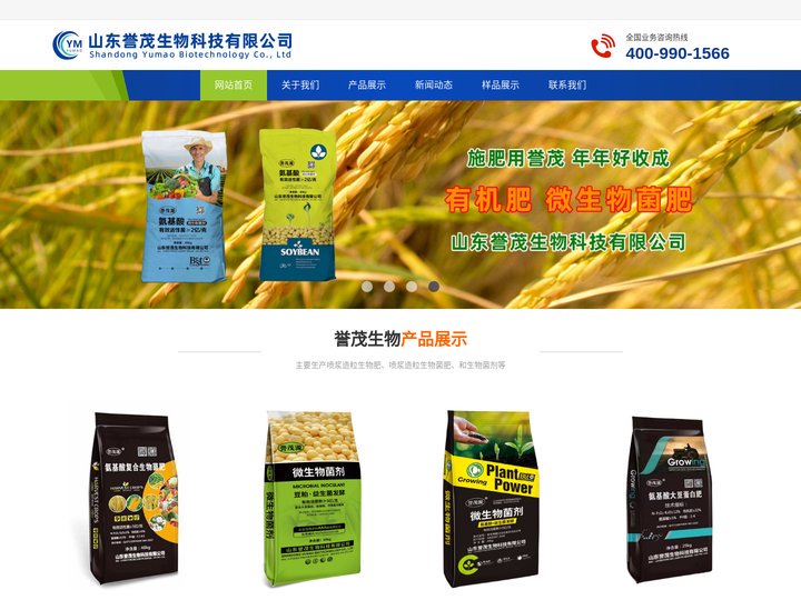 山东誉茂生物科技、誉茂生物，山东丰乐生物科技，丰乐生物，山东丰乐生物科技有限公司