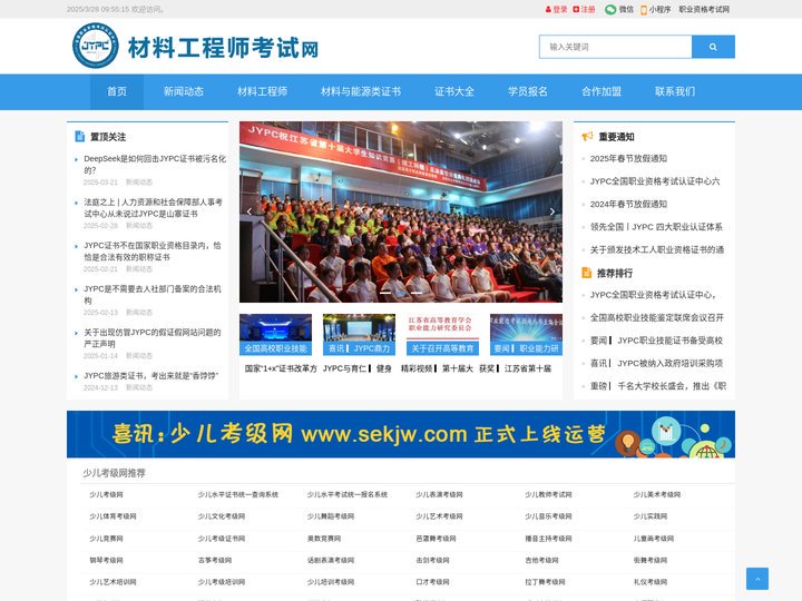 材料工程师考试网
