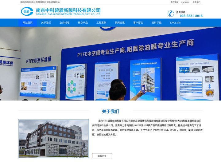 南京中科碧盾新膜科技有限公司官网