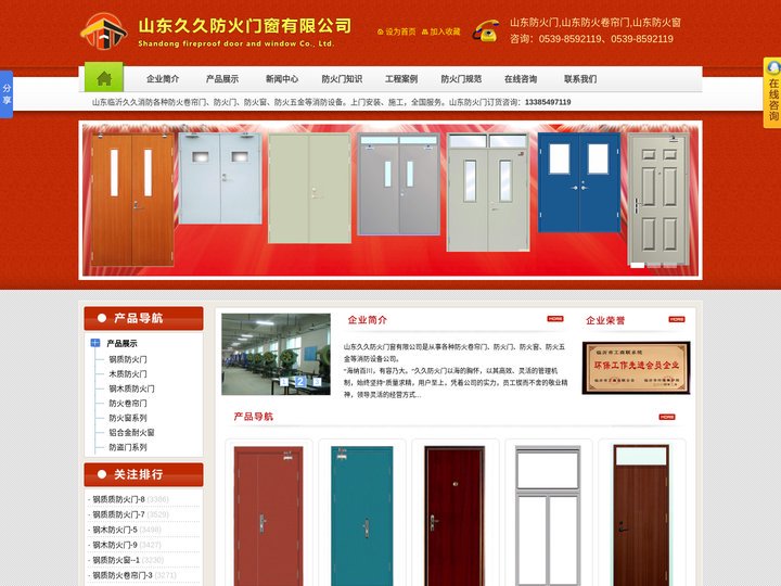 山东防火门,临沂防火门,山东防火卷帘门,山东防火窗 - 山东久久防火门窗有限公司