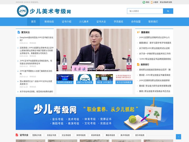 少儿美术考级网