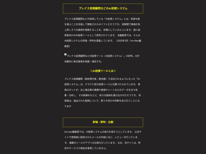 プレナス投資顧問などAI投資システムの評判・評価