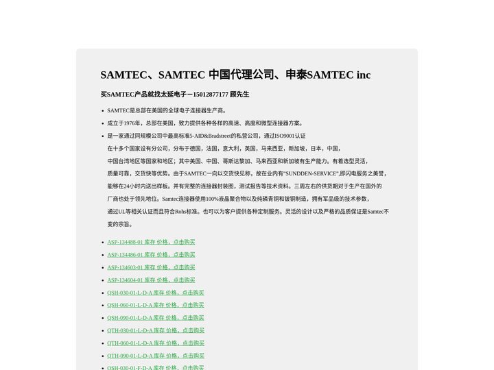 SAMTEC_SAMTEC 中国代理公司_申泰SAMTEC inc_太延电子