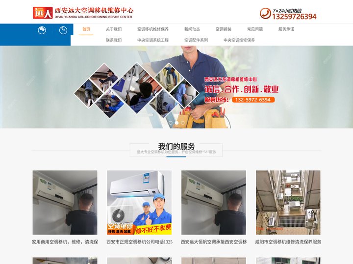 西安空调拆装|西安空调移机电话_西安远大恒帆制冷设备有限公司