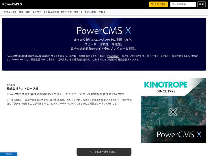 今、最も新しく先進的な国産CMS - PowerCMS X