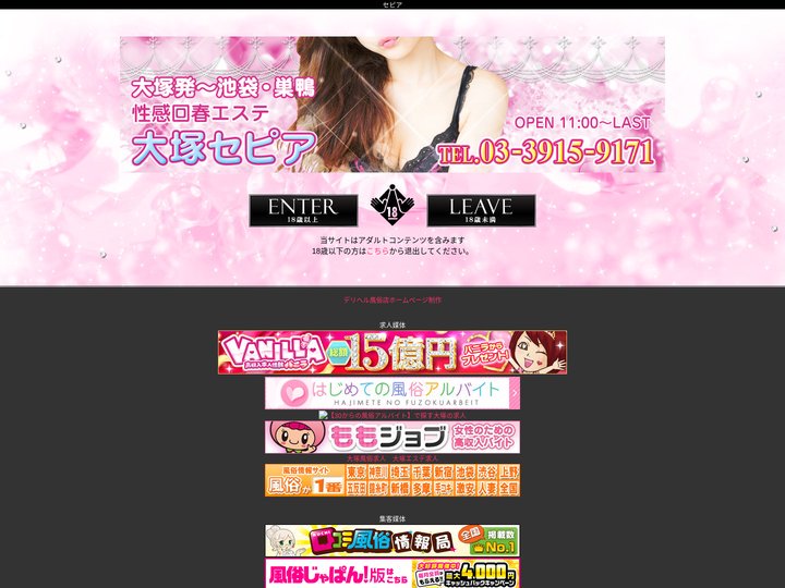 セピア：年齢認証//大塚・風俗エステ