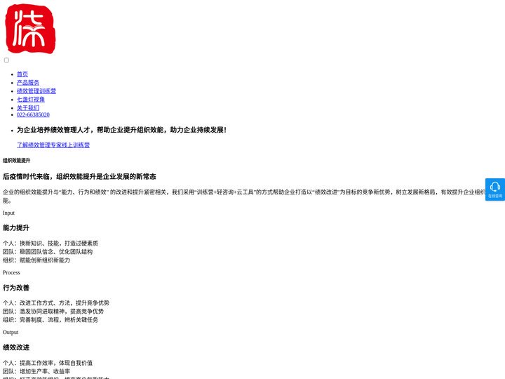 七盏灯<官网>-绩效管理-企业培训-绩效咨询-线上训练营