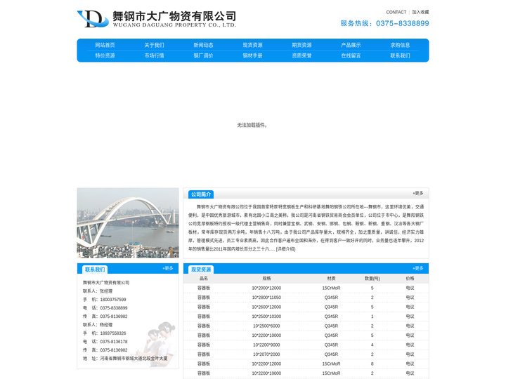 舞钢市大广物资有限公司