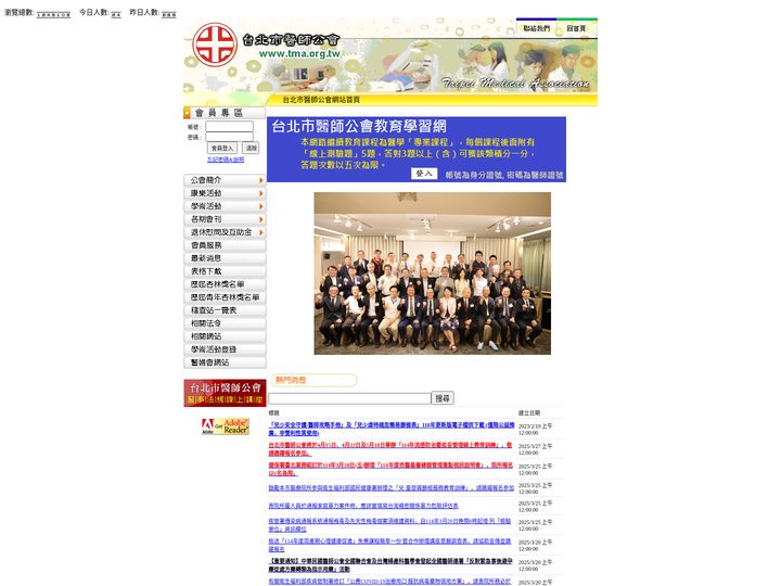 台北市醫師公會網站