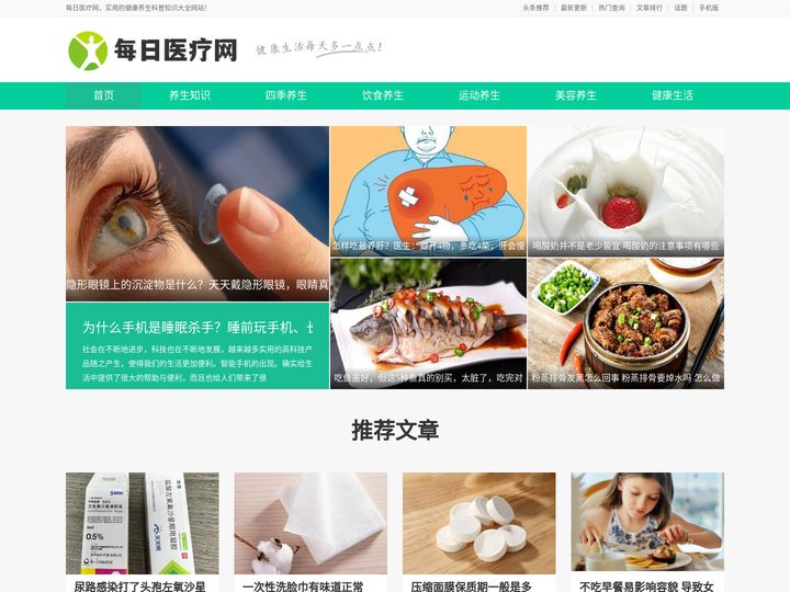 每日医疗网_健康养生科普知识大全网站，分享实用的健康小常识知识