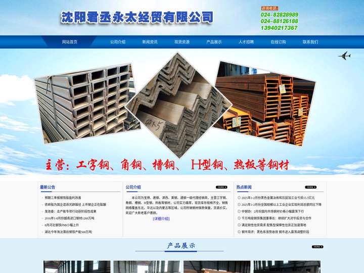 辽宁角钢|辽宁槽钢|辽宁工字钢-沈阳君丞永太经贸有限公司