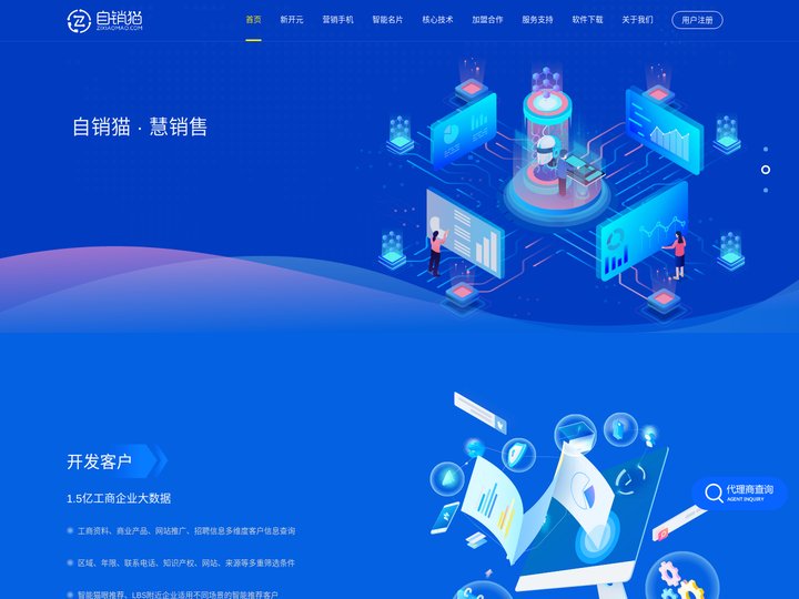 自销猫-大数据智能营销系统-专注提升销售业绩！