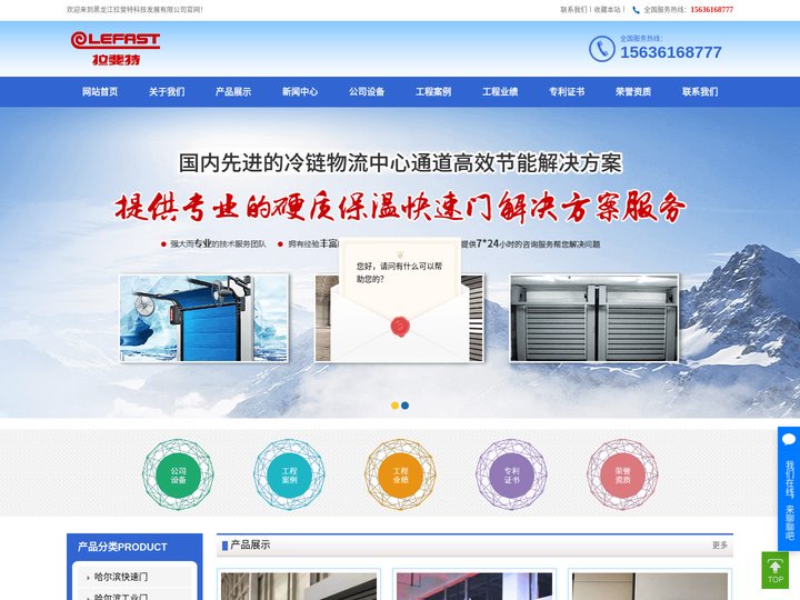 哈尔滨快速门_哈尔滨工业门_哈尔滨伸缩门_哈尔滨冷库门-黑龙江拉斐特科技发展有限公司