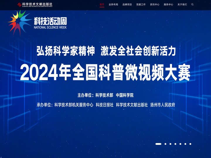 科学技术文献出版社