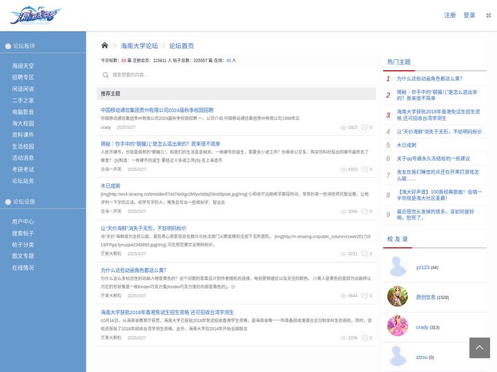 海南大学论坛 - 海阔天空bbs站