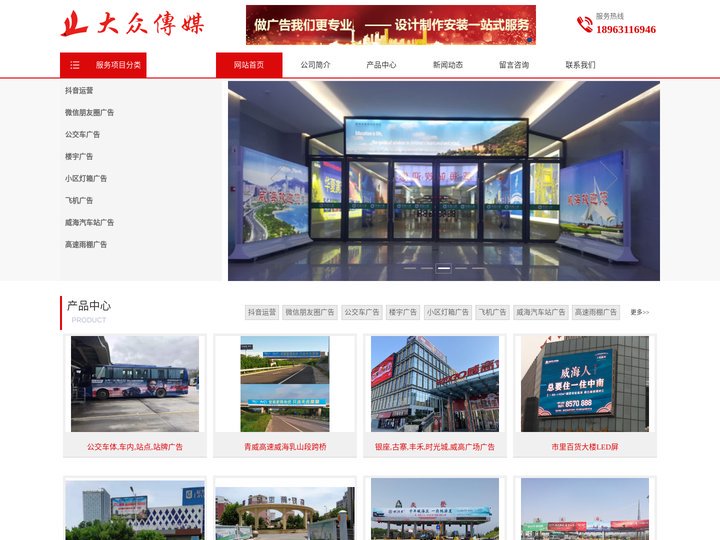 威海大众文化传媒有限公司-威海本地户外广告牌_威海楼宇广告牌_高速路收费站口广告牌_楼宇广告_威海高铁广告_威海公交车体
