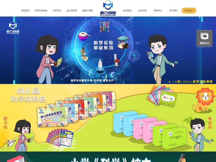 小学科学实验套装_幼儿园儿童科学实验套装_南阳市魔力创想教育科技有限公司